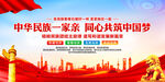 民族团结