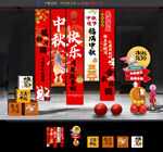中秋节挂布