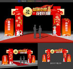 中秋节拱门