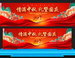 国庆中秋