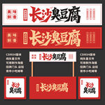 长沙臭豆腐