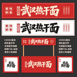 武汉热干面