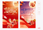 中秋国庆促销