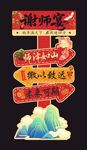  升学宴氛围美陈指引牌