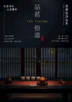 茶禅