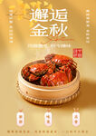大闸蟹海报