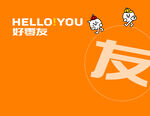 好零友