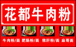花都牛肉粉