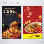 南昌拌粉