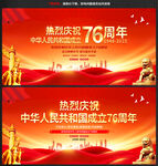 新中国成立76周年