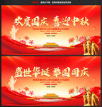 欢度国庆 喜迎中秋