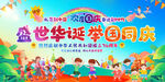 小学幼儿园国庆活动背景