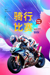 骑行