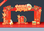 中秋国庆门头