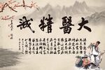 大医精诚