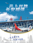 航空广告