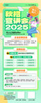 2025校招招聘信息海报