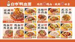 鸭血面价目表