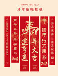 2026年马年挂布