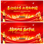 国庆节舞台背景