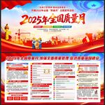 全国质量月