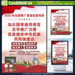 普通话推广海报