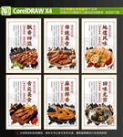 美食展板