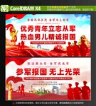 参军入伍