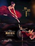舞蹈海报