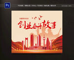 奋斗