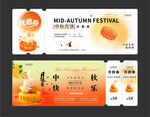 中秋月饼券