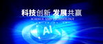 AI科技背景板