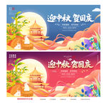 中秋国庆海报