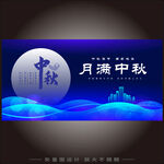  中秋佳节