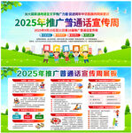 推广普通话宣传