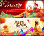 中秋