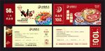 火锅代金券