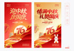 中秋国庆促销