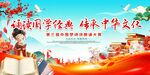 弘扬国学经典传承中华文化