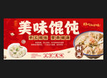 馄饨