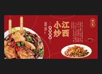 江西小炒