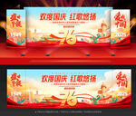 国庆节舞台背景