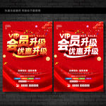 会员升级