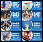 保险
