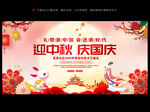 迎中秋庆国庆舞台背景