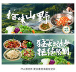 农家菜