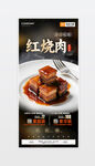 红烧肉