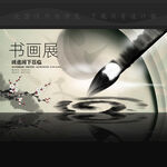 书画展