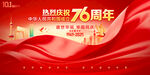 国庆76周年背景