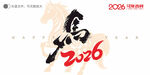 2026马年